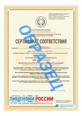 Образец сертификата РПО (Регистр проверенных организаций) Титульная сторона Гулькевичи Сертификат РПО